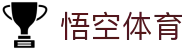悟空体育-悟空体育官方网站-WukongSports